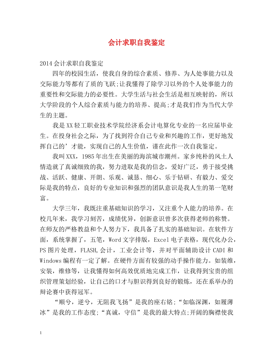 会计求职自我鉴定 _第1页