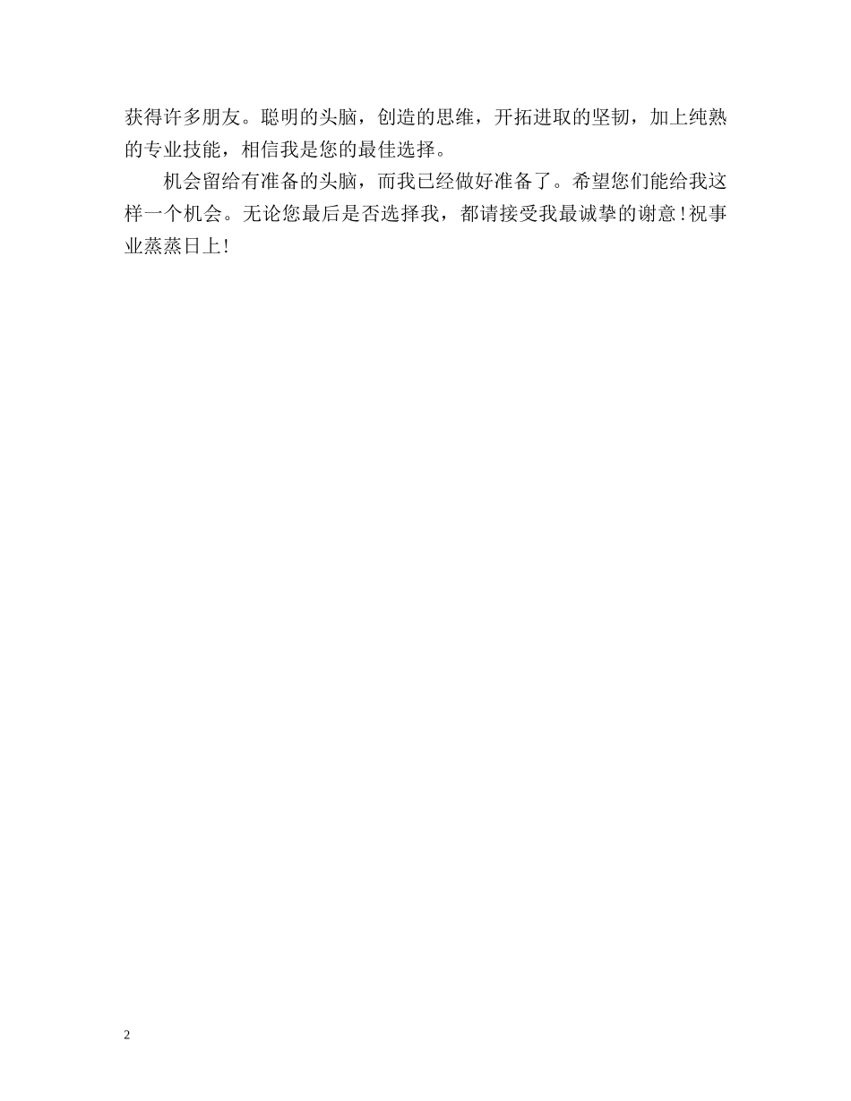 会计求职自我鉴定 _第2页