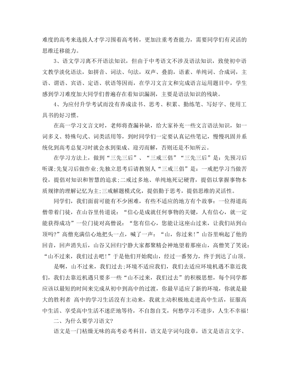 开学第一课发言稿范文 _第2页