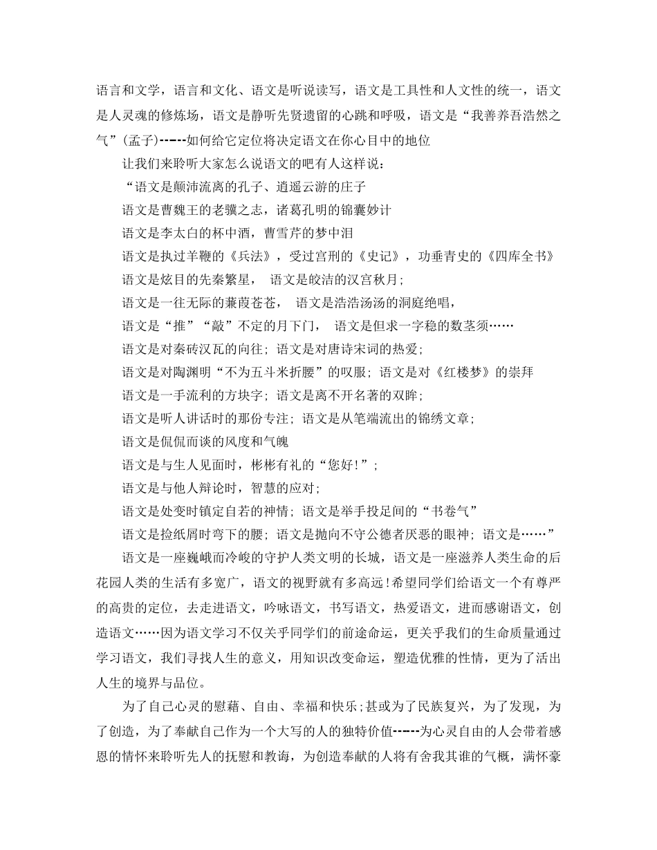 开学第一课发言稿范文 _第3页