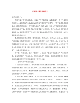 开学第一课发言稿范文 