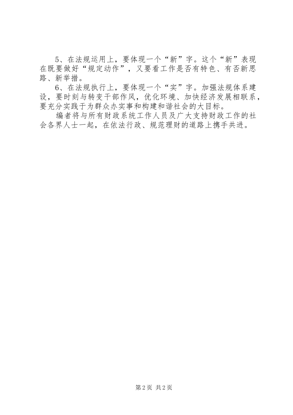 《XX县区财政系统现行法规制度汇编》编者按_第2页