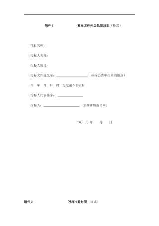 投标文件外层包装封面