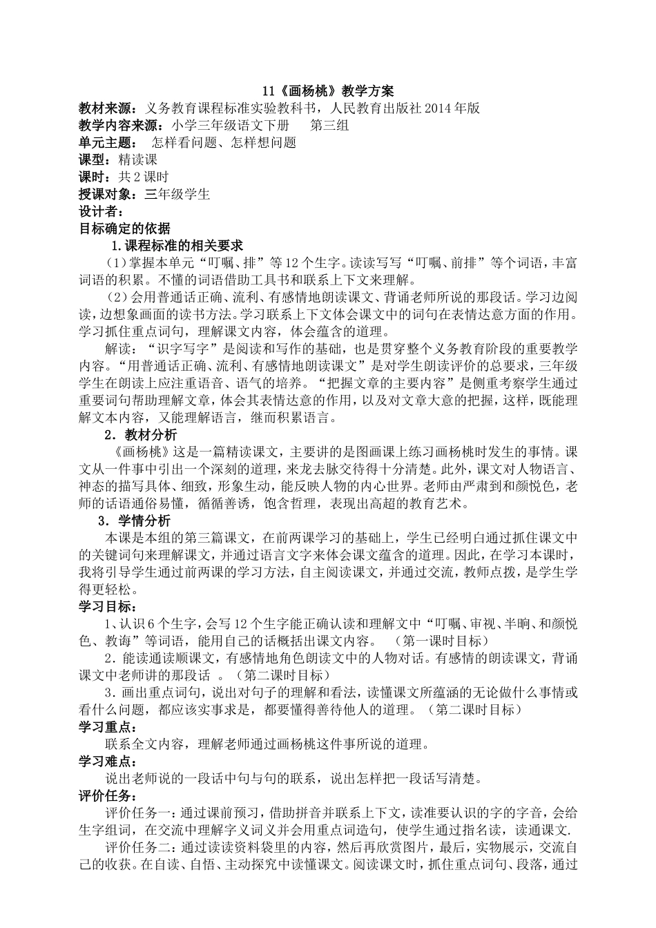 《画杨桃》教学设计_第1页