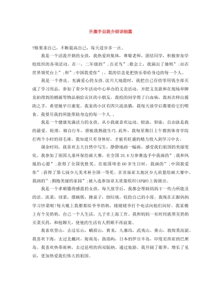 升旗手自我介绍详细篇 