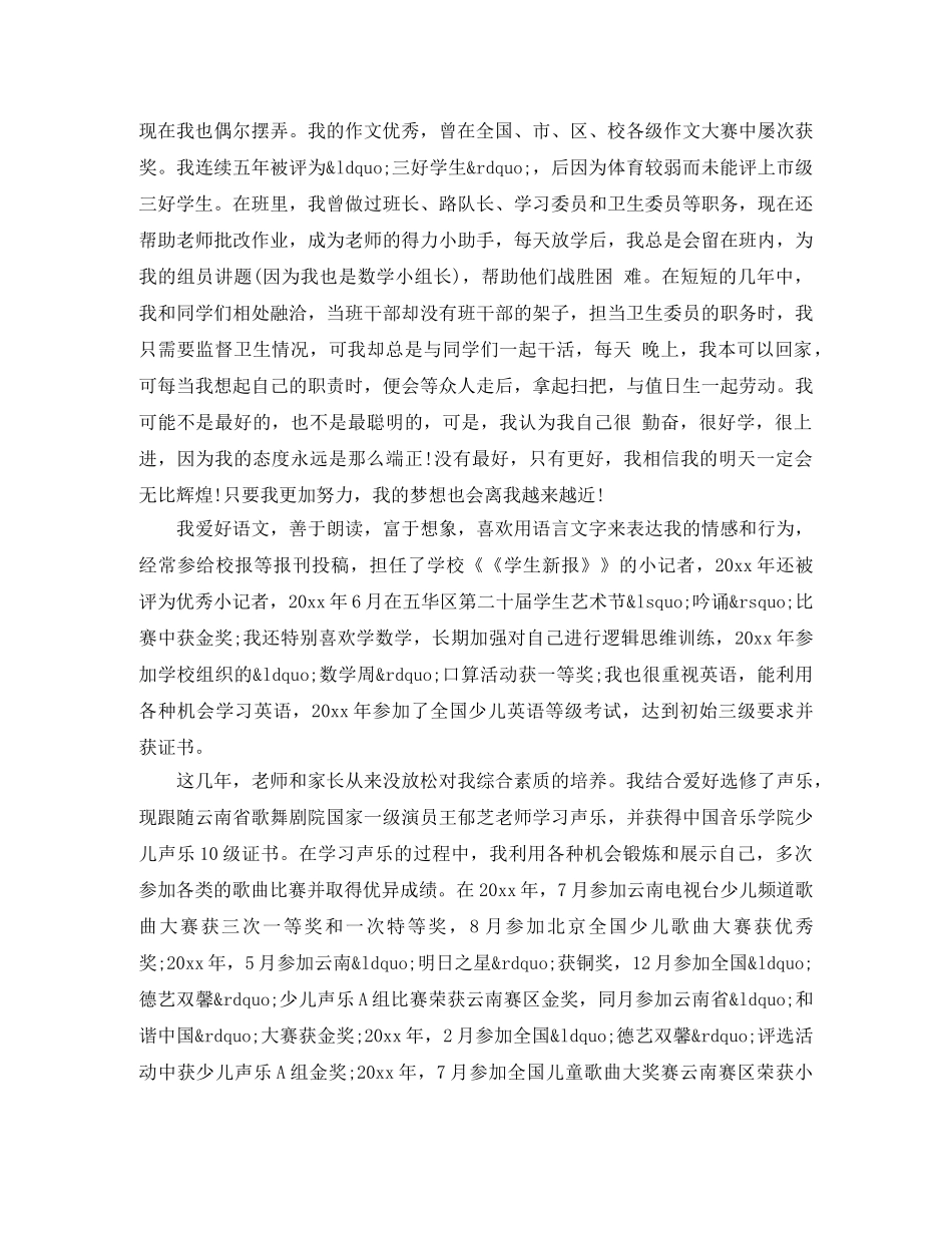 小升初自我介绍是什么【范文】 _第2页