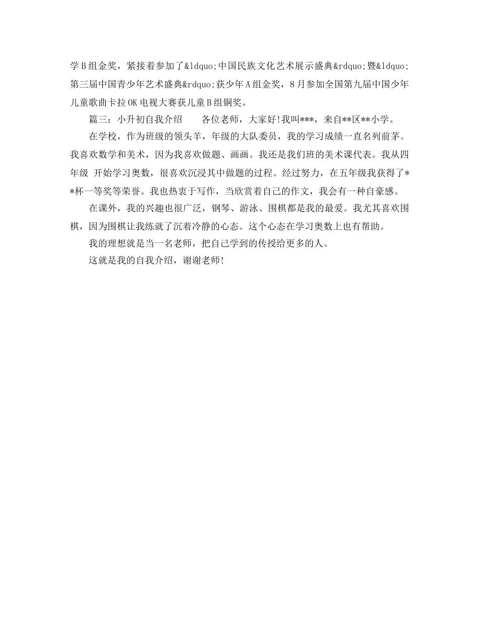 小升初自我介绍是什么【范文】 _第3页