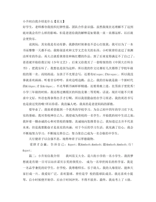 小升初自我介绍是什么【范文】 