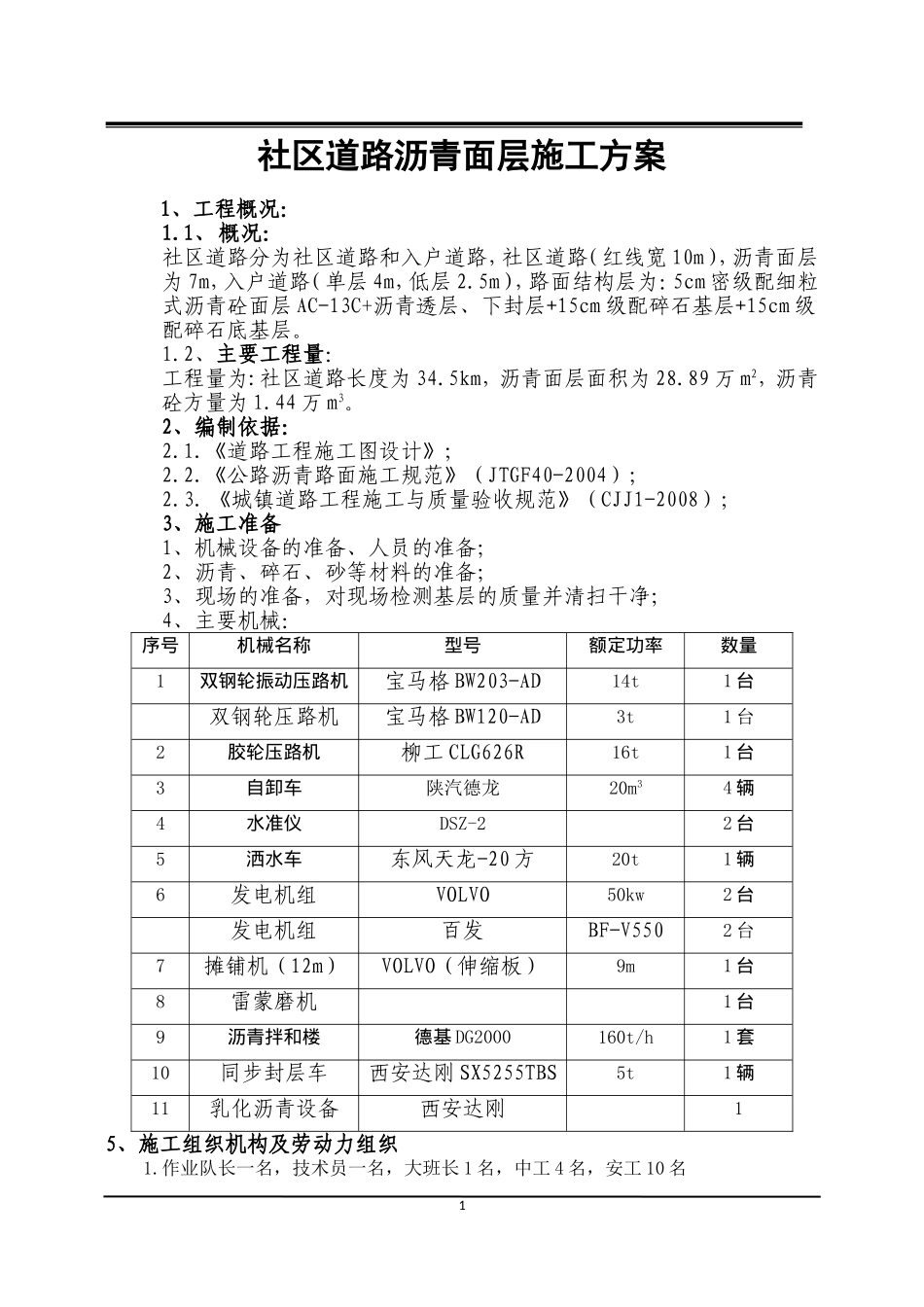 市政道路沥青面层施工方案_第1页