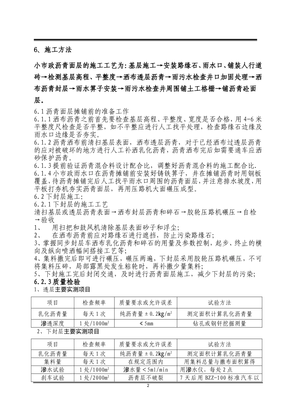 市政道路沥青面层施工方案_第2页