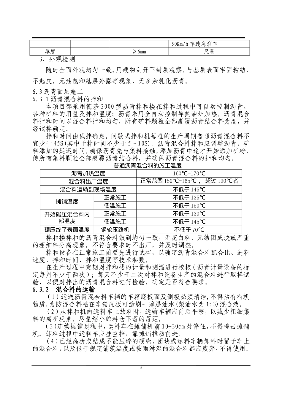 市政道路沥青面层施工方案_第3页