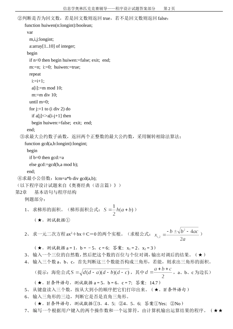 (信息学奥赛辅导)程序设计试题汇编(答案)_第2页