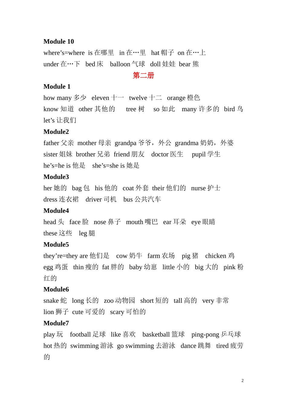 外研社小学英语单词表_第2页