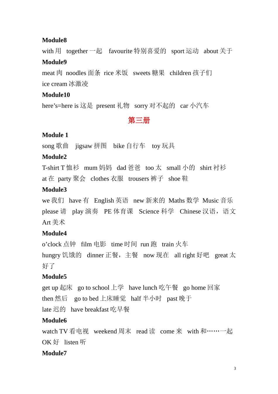 外研社小学英语单词表_第3页