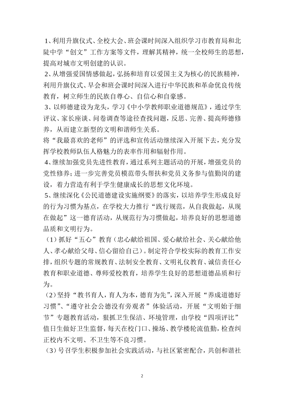 “创文”工作实施方案_第2页