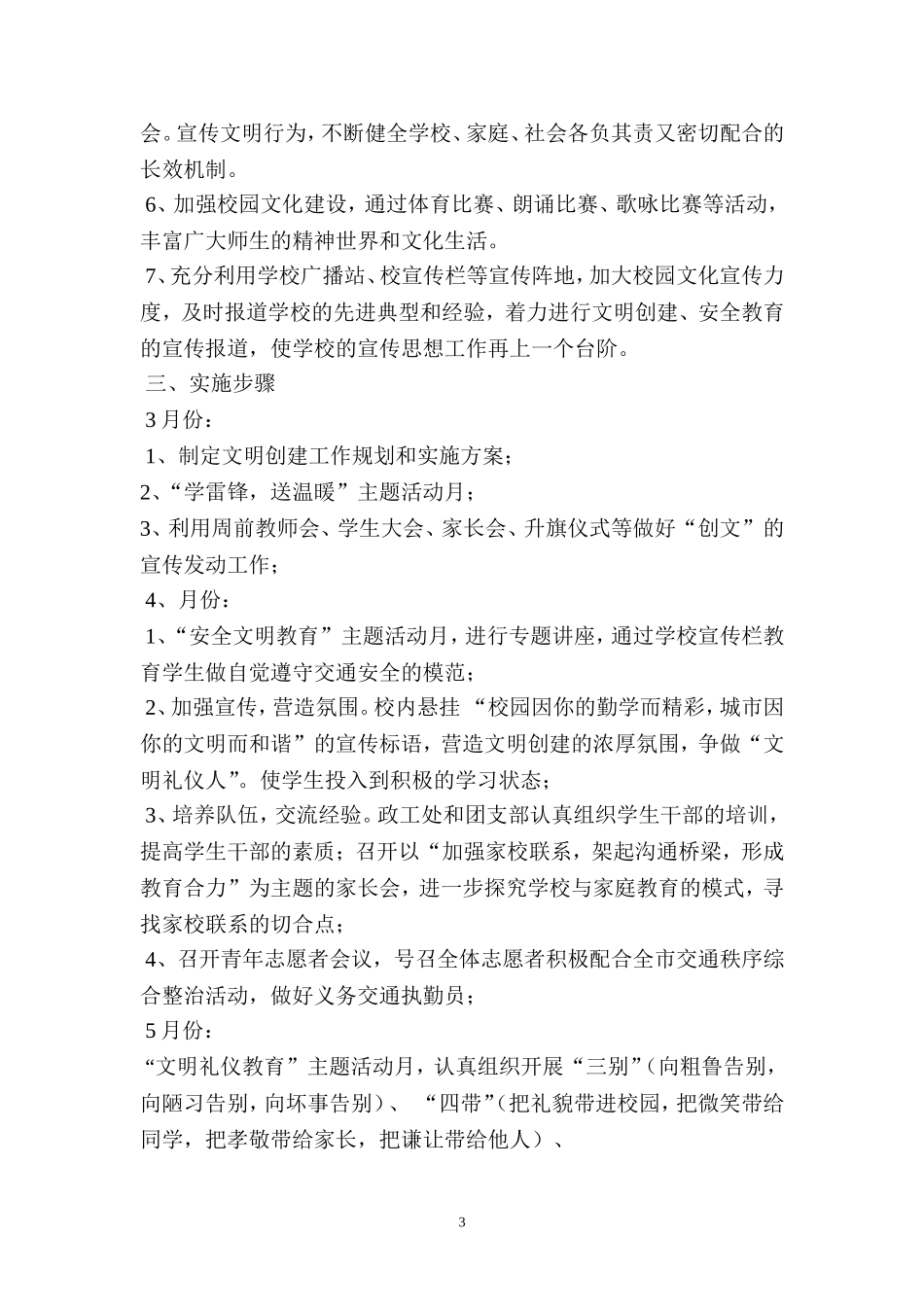 “创文”工作实施方案_第3页