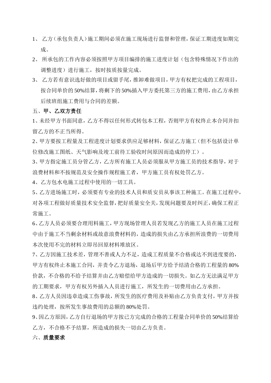 水电安装劳务合同书_第2页