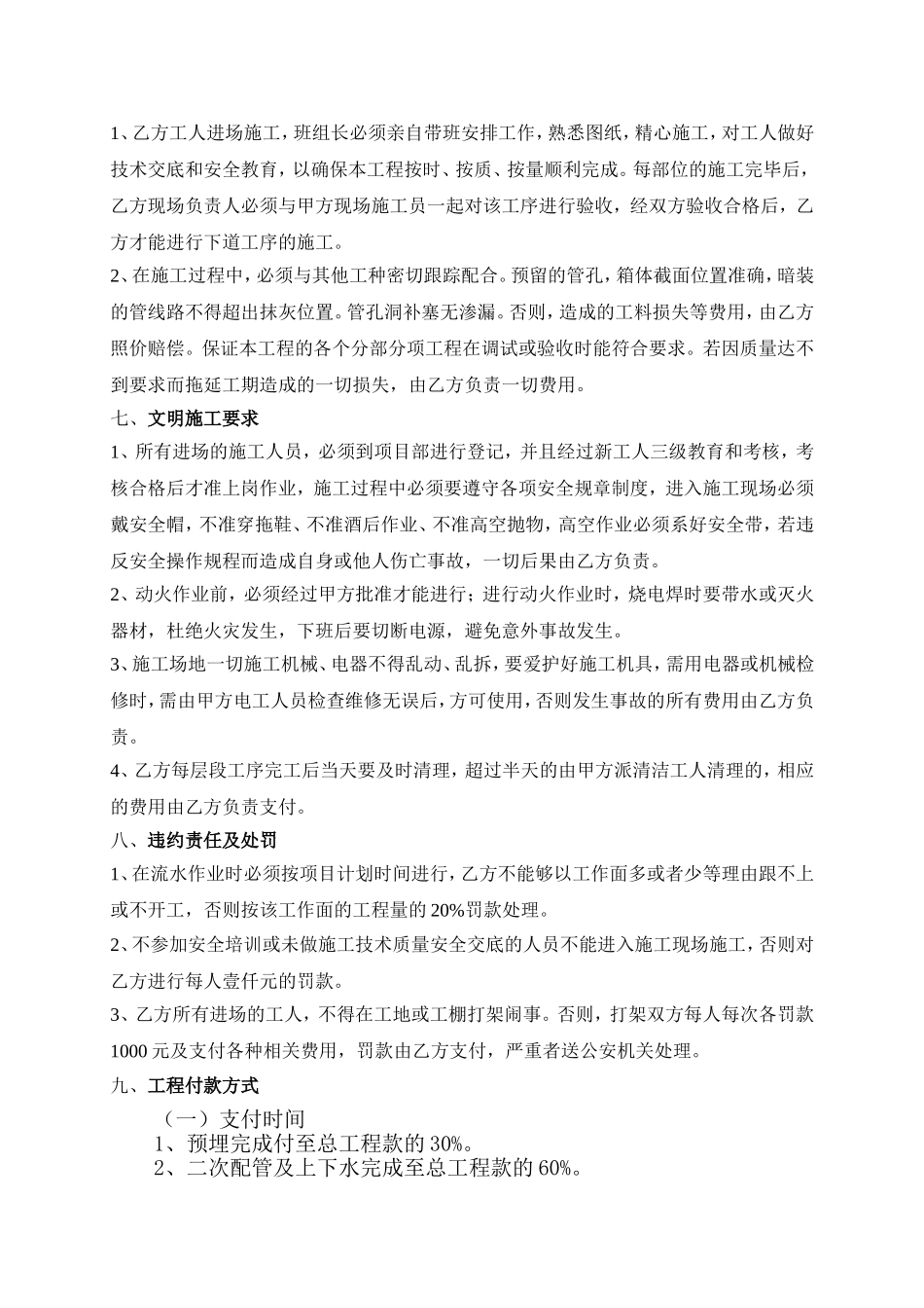 水电安装劳务合同书_第3页