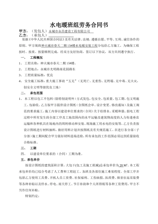 水电安装劳务合同书