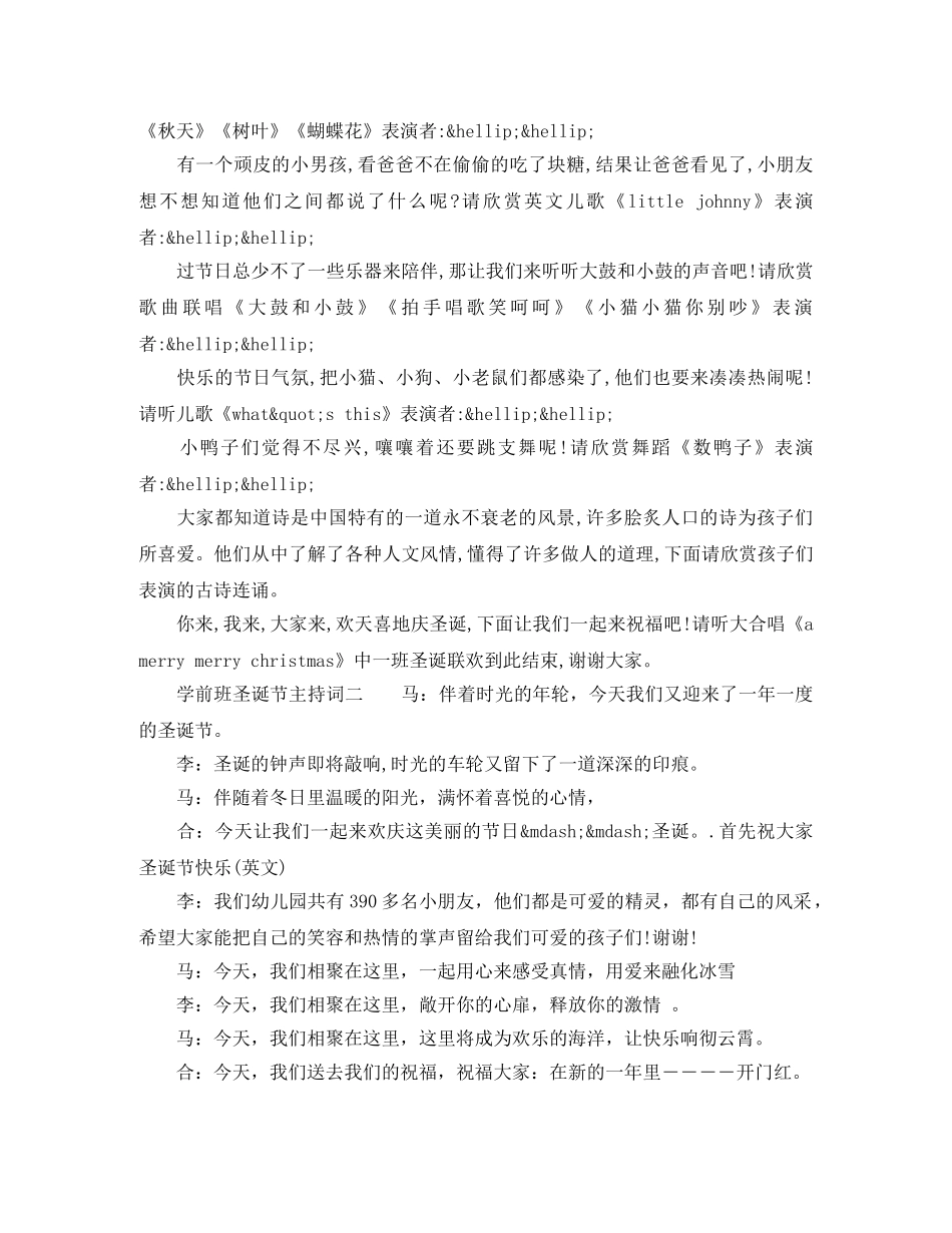 学前班圣诞节主持词 _第2页