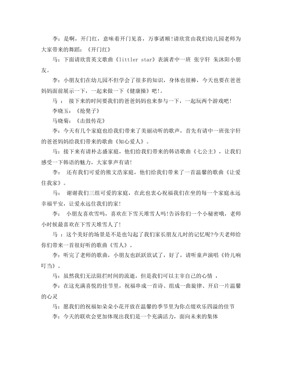 学前班圣诞节主持词 _第3页