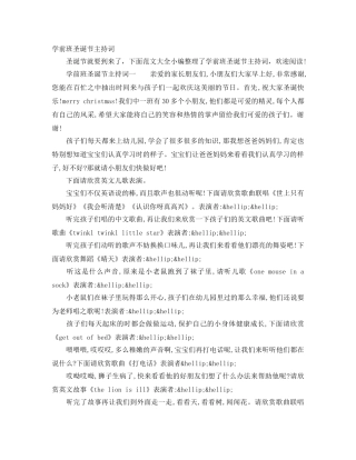 学前班圣诞节主持词 