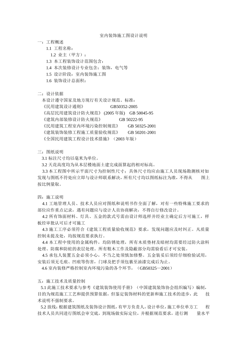 室内装饰施工图设计说明-2_第1页