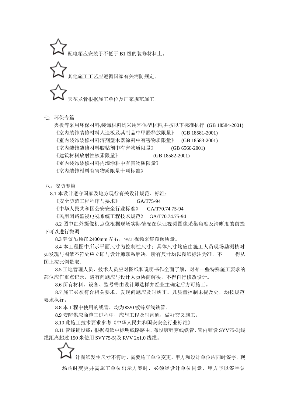 室内装饰施工图设计说明-2_第3页