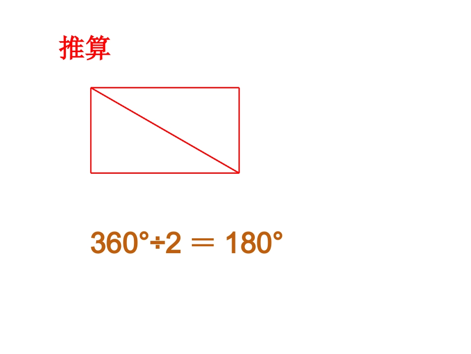 三角形内角和 (6)_第3页