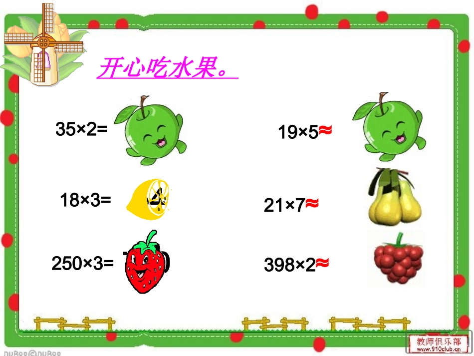 三位数乘两位数PPT (2)_第2页