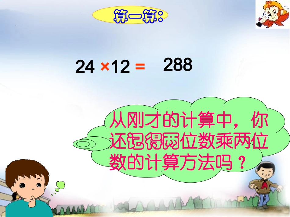 三位数乘两位数PPT (2)_第3页