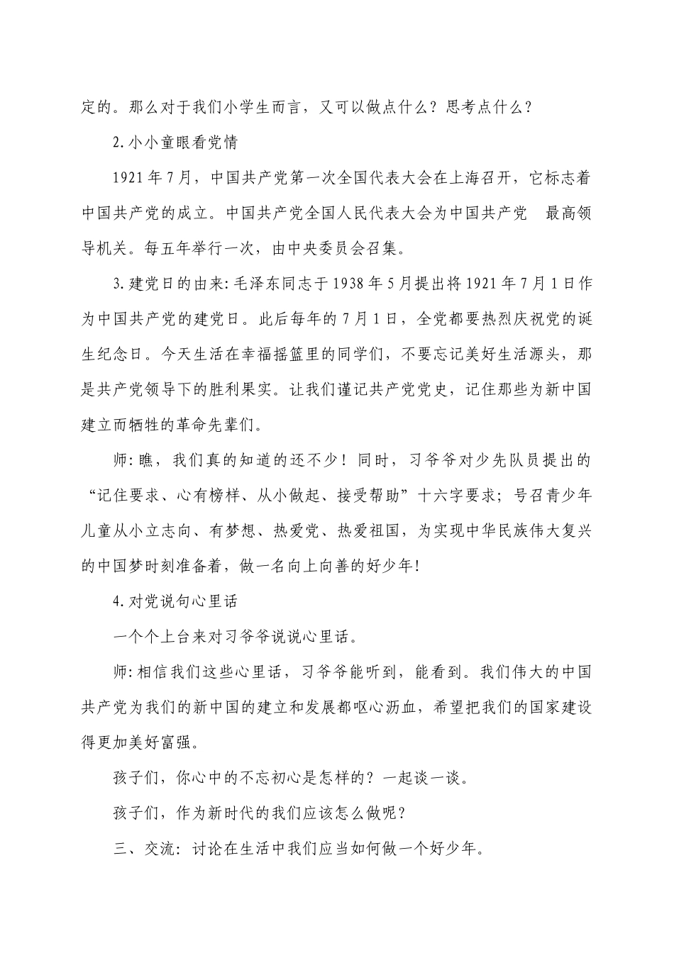三1班“拥抱新时代-争做好少年”班会教学设计_第2页