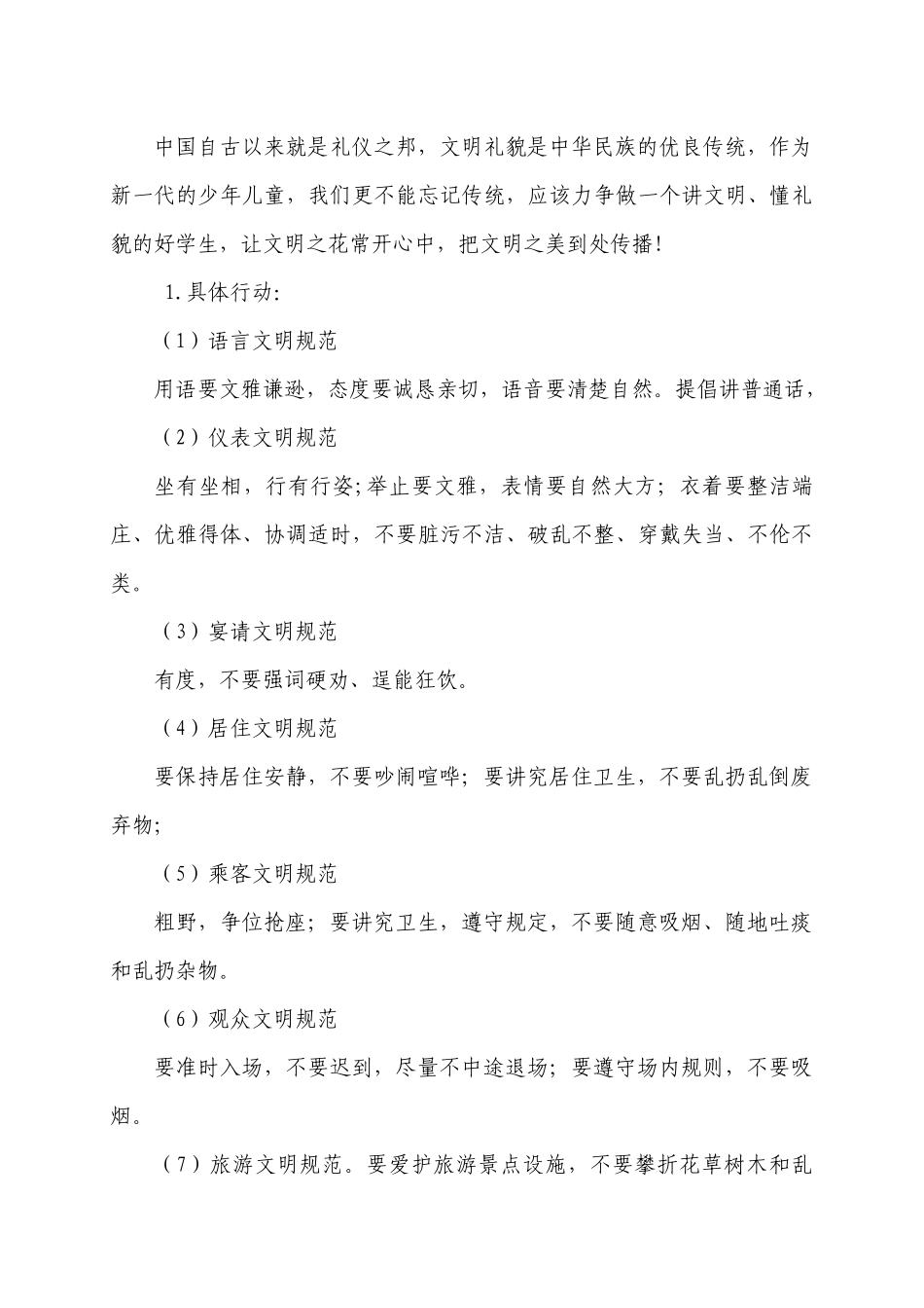 三1班“拥抱新时代-争做好少年”班会教学设计_第3页