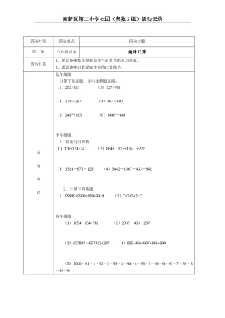 数学兴趣小组活动记录(表)