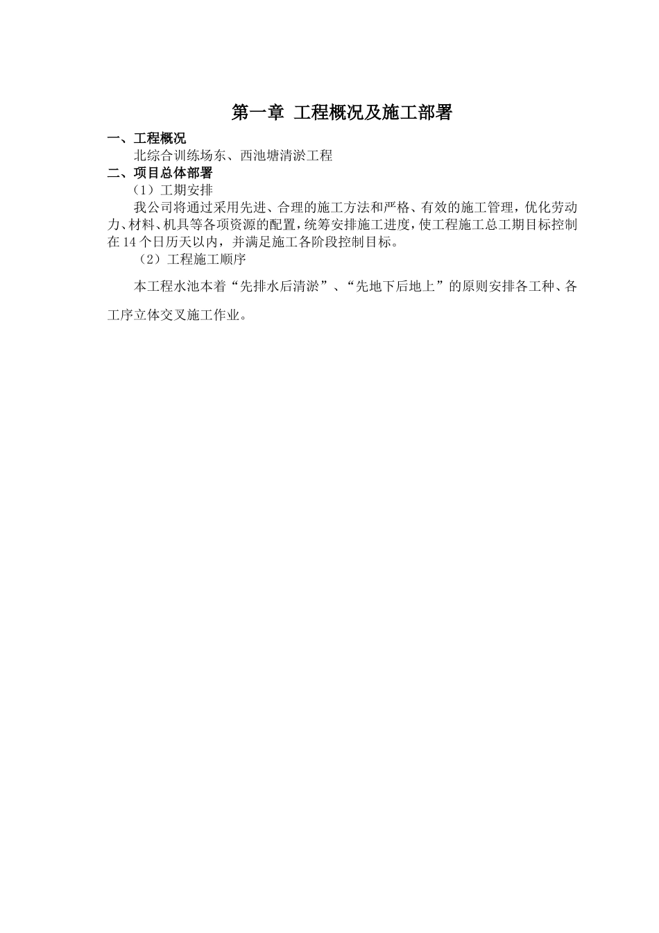 水池及排水管施工组织设计_第1页
