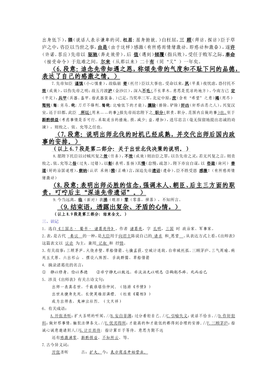 《出师表》知识点归纳_第2页