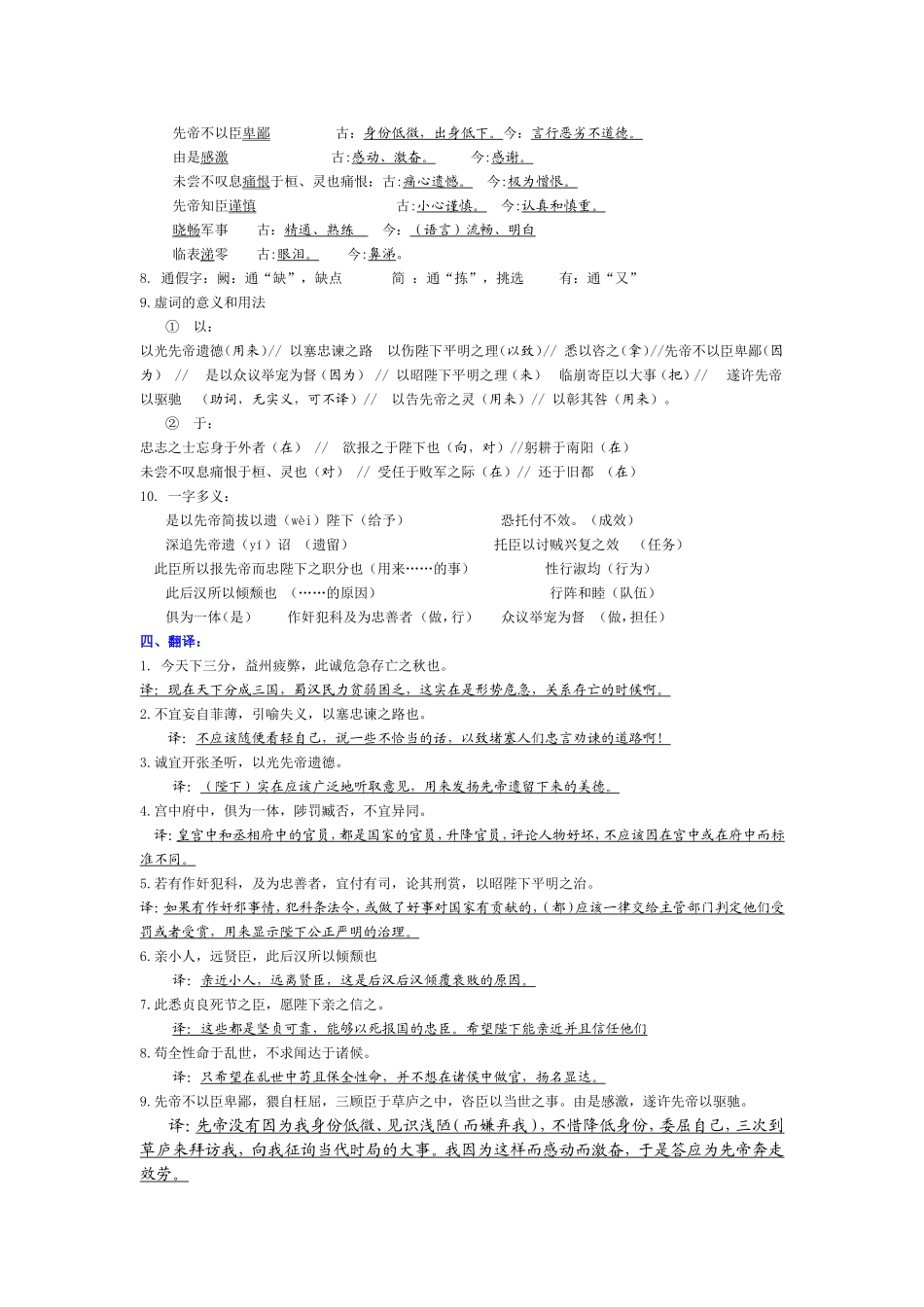 《出师表》知识点归纳_第3页