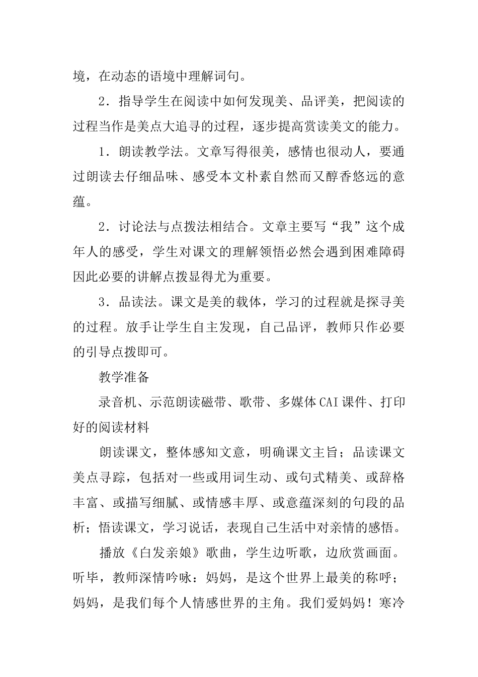 《散步》优秀教案设计_第2页