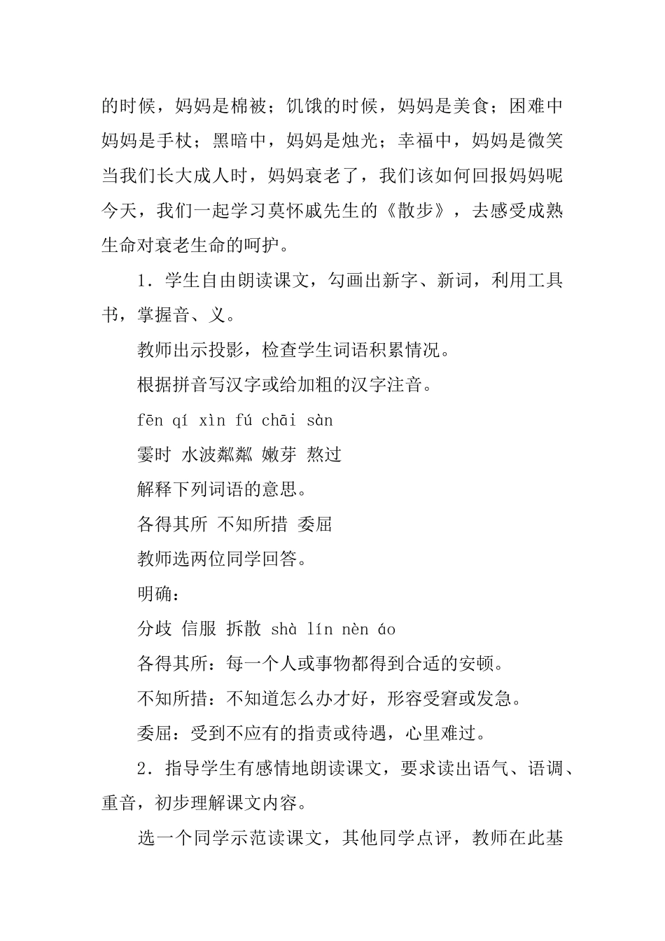 《散步》优秀教案设计_第3页