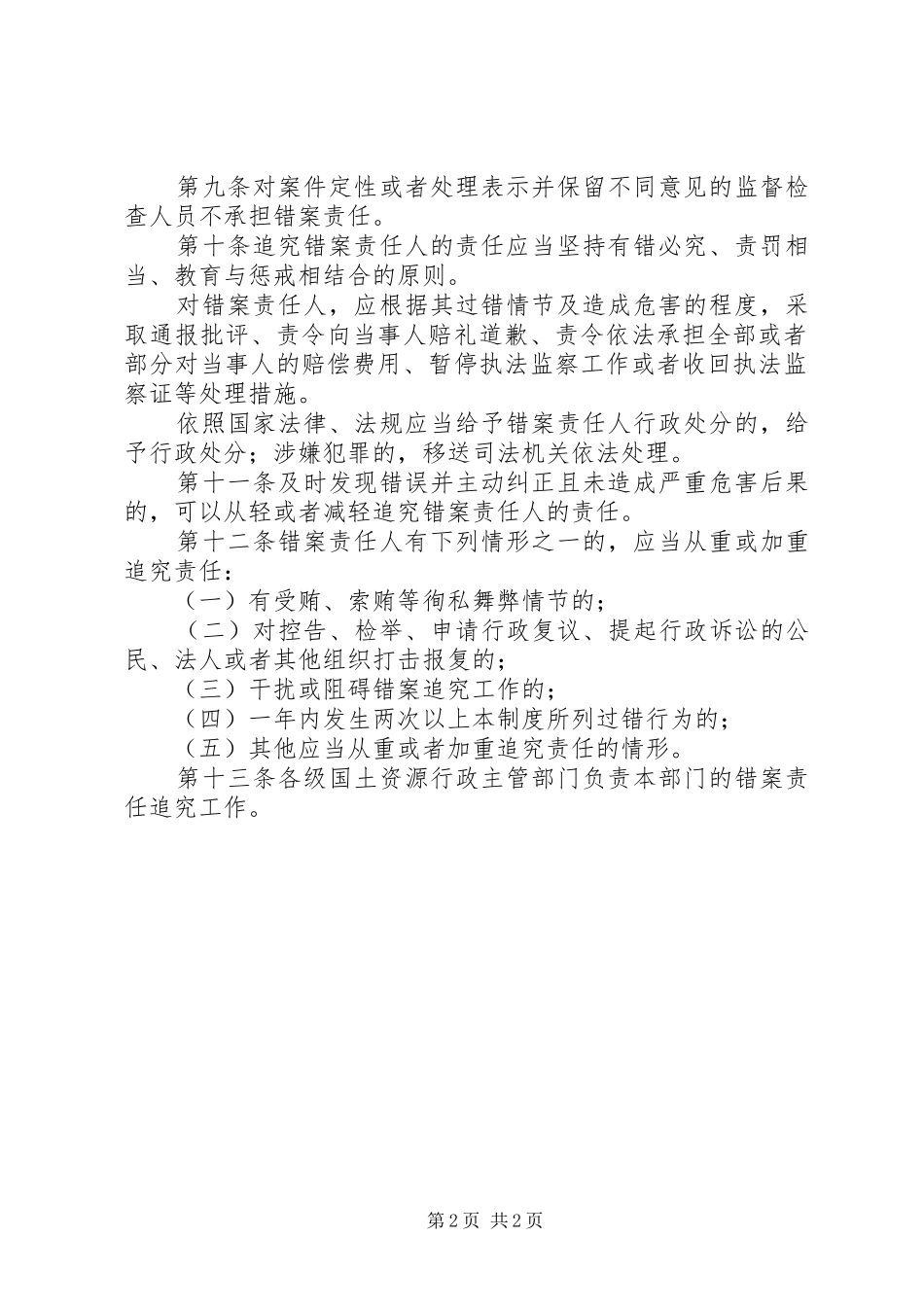国土资源执法监察追究制度_第2页