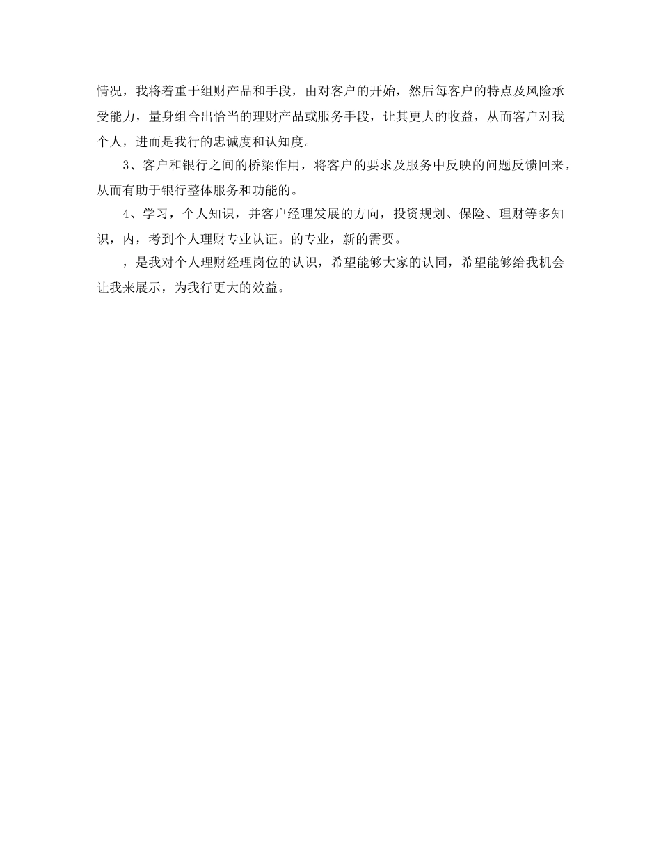 竞聘理财经理演讲稿 _第2页