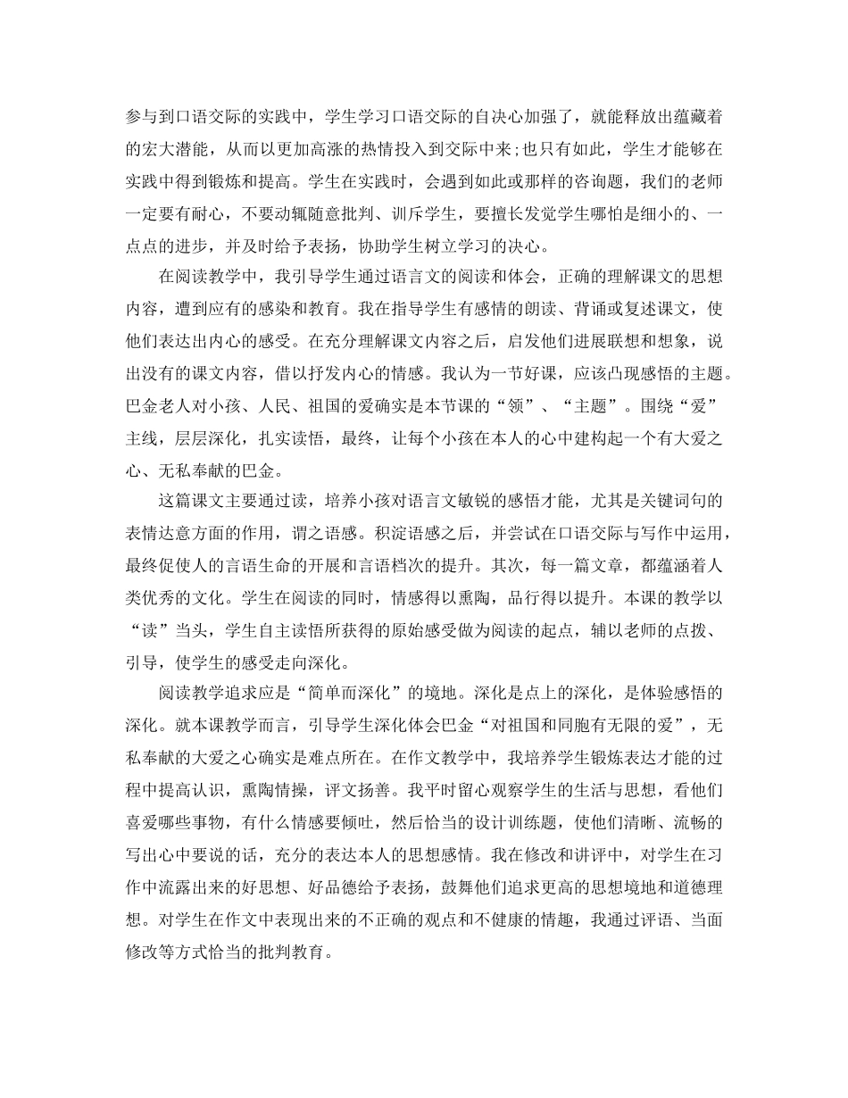 六年级语文教学个人工作参考总结范文 _第2页