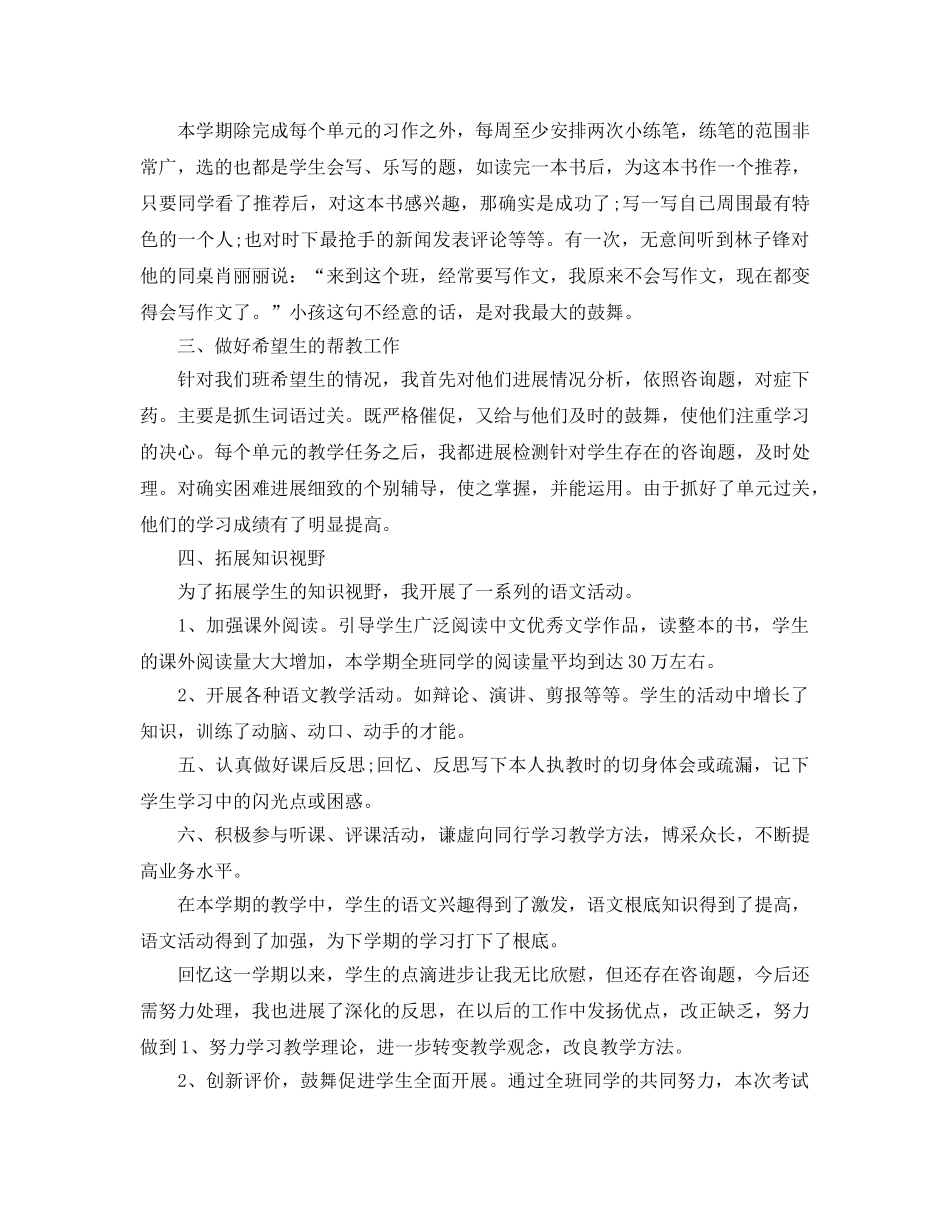 六年级语文教学个人工作参考总结范文 _第3页