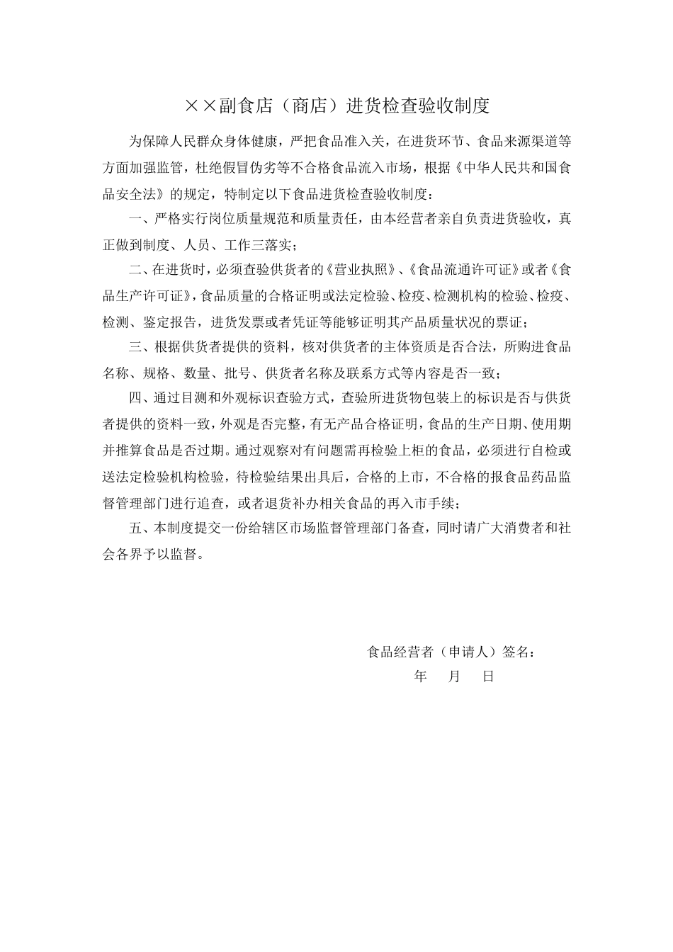 食品安全管理制度文本(范本)_第1页