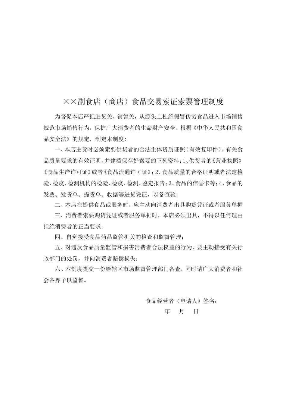 食品安全管理制度文本(范本)_第3页