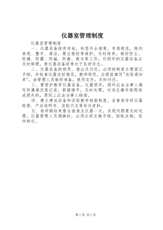 仪器室管理制度