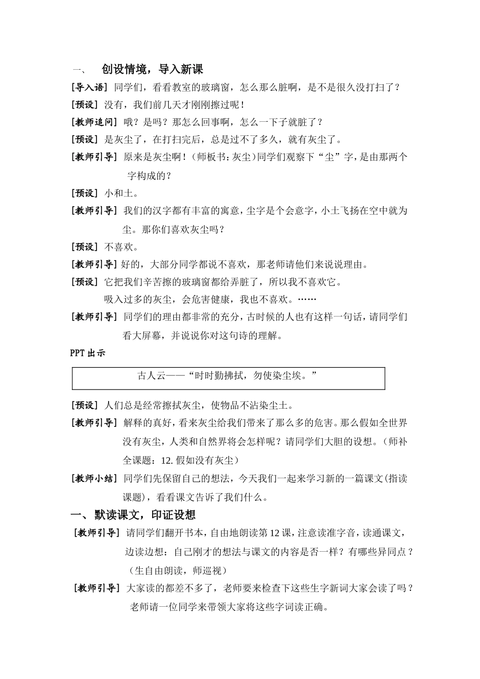 《假如没有灰尘》教学设计详_第1页