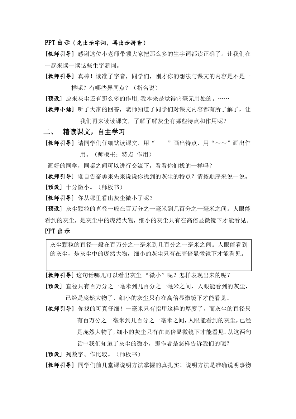 《假如没有灰尘》教学设计详_第2页