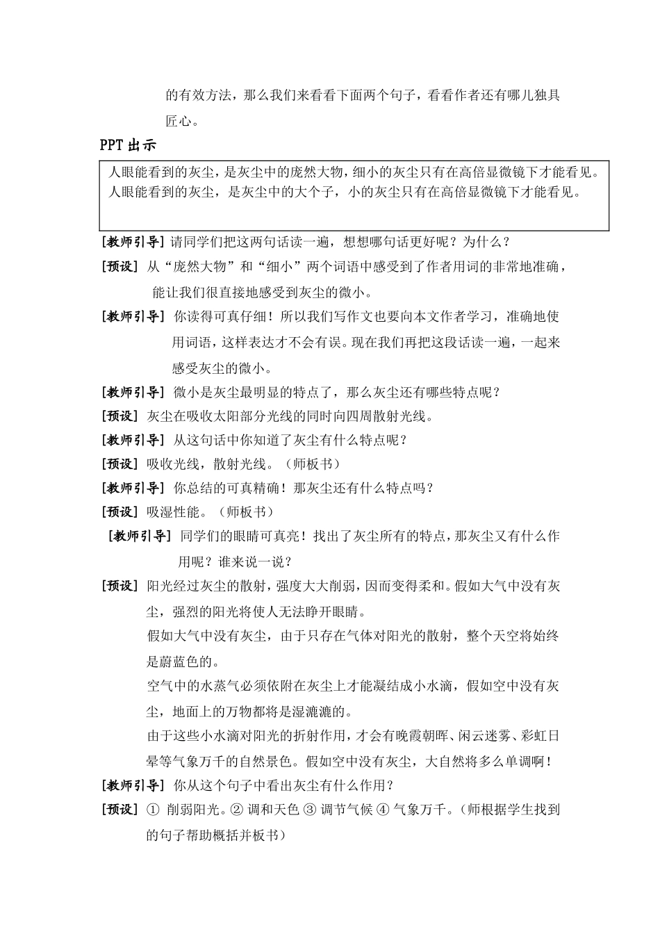 《假如没有灰尘》教学设计详_第3页