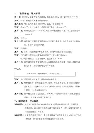 《假如没有灰尘》教学设计详